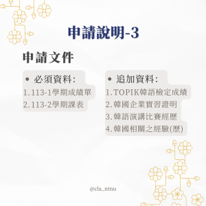 113-2韓語學程獎勵金-3