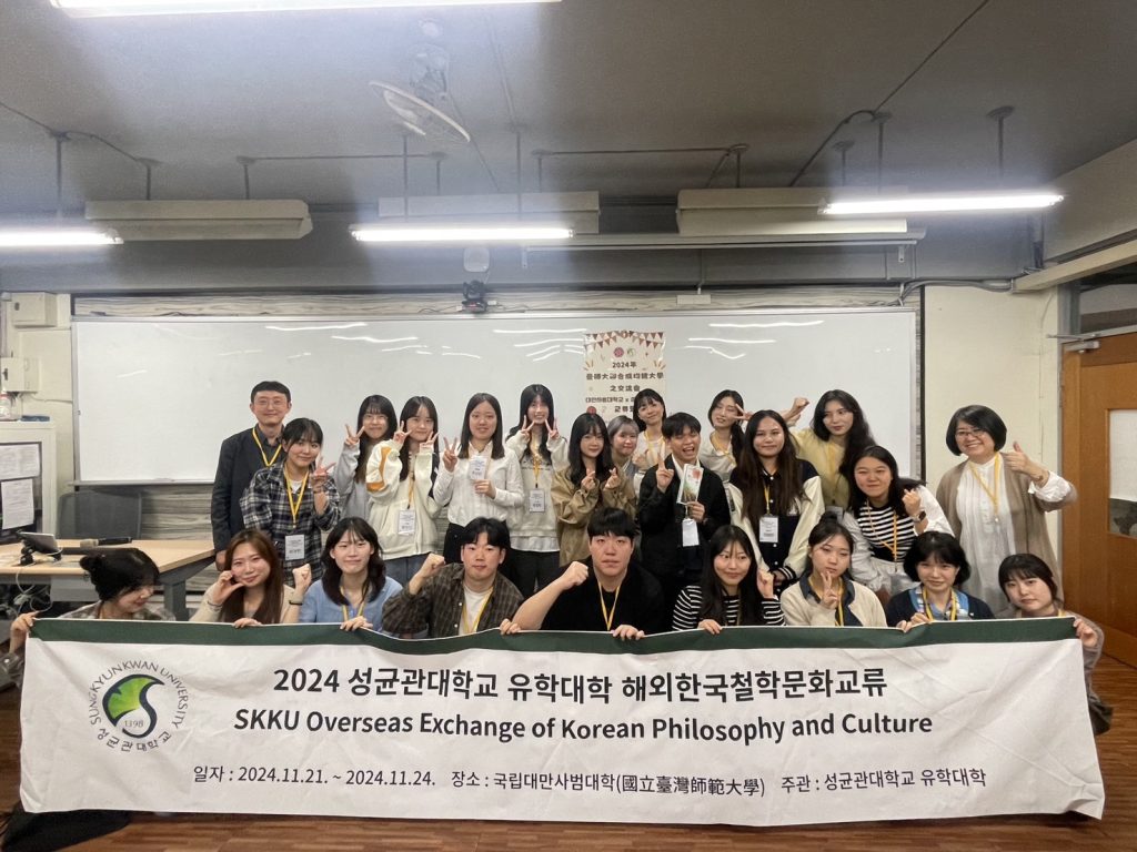 成均館大學-師大交流會合照