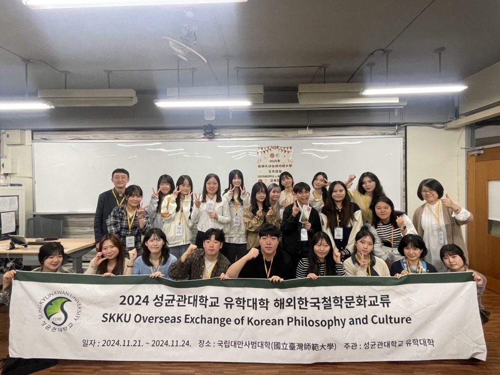 成均館大學-師大交流會合照-1