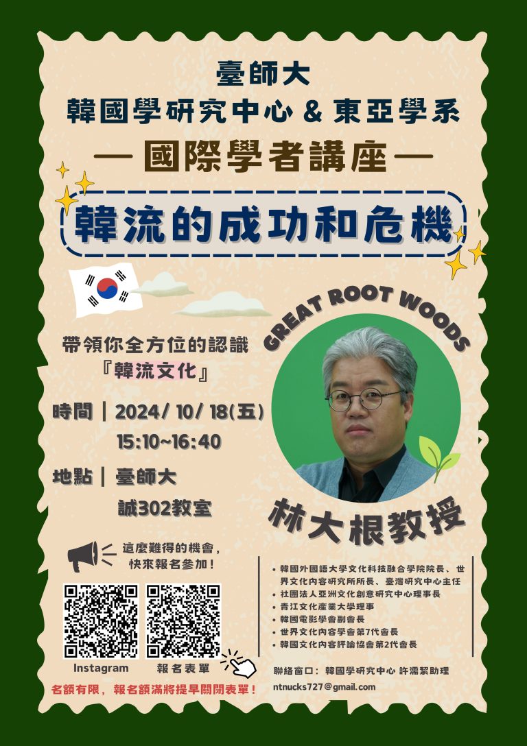 林大根教授講座海報