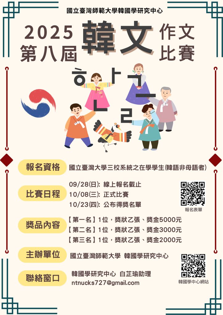 2025_韓文作文比賽